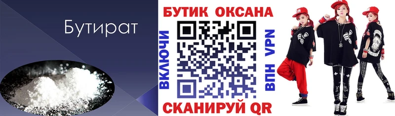 БУТИРАТ жидкий экстази  Северская 