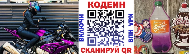 Codein напиток Lean (лин)  где можно купить наркотик  Северская 